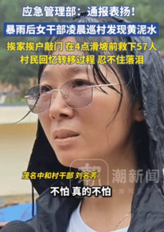 凌晨，广东女干部巡村发现“黄泥水”，认为是泥石流的前兆，竟拯救了全村人的性命......