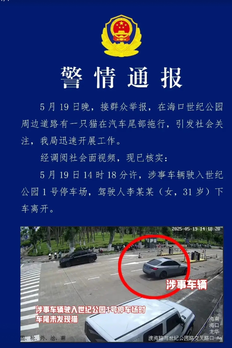猫比人贵！

第一次看见警方出这么详细的警情通报，而且图文并茂，不知道的以为多大