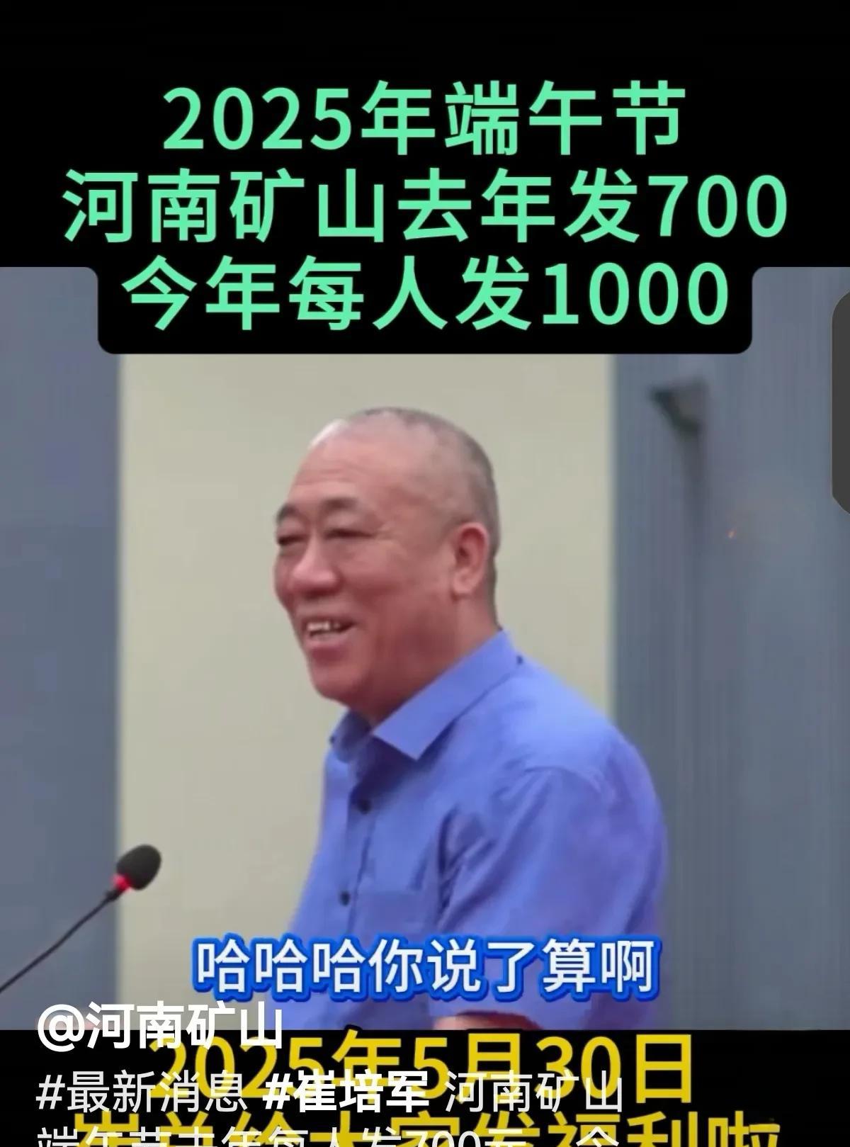 我们端午节只发几个粽子，人家河南矿山一人1000元！
又是一年一度的端午佳节，河