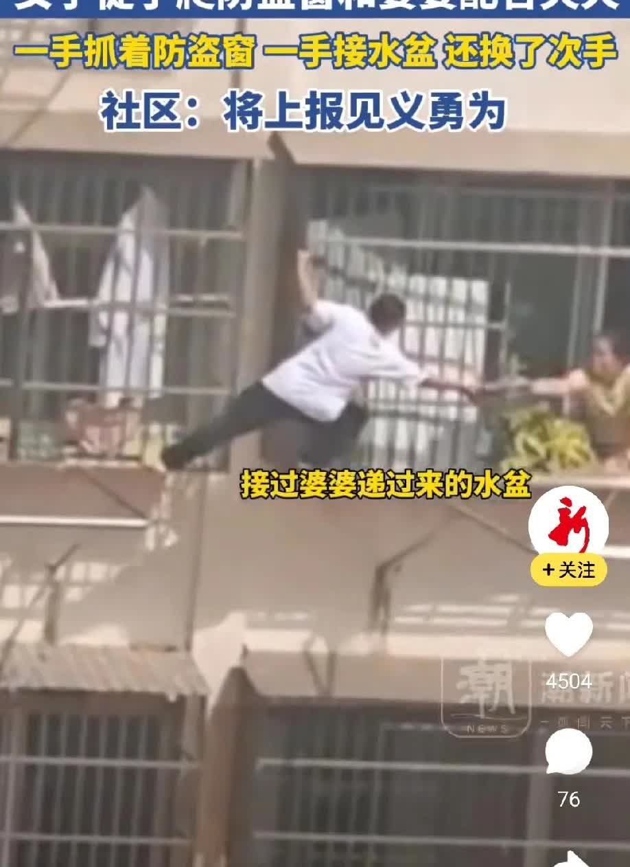 ，一手接水盆还换了次手”

我想知道她是怎么做到左右手接盆水，还要抓住栏杆的
