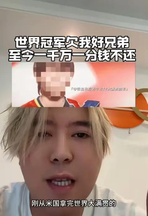 刚夺冠就欠千万？
事情比偶像剧还狗血。
网红律皇大帝甩出转账记录，
张口一声“清