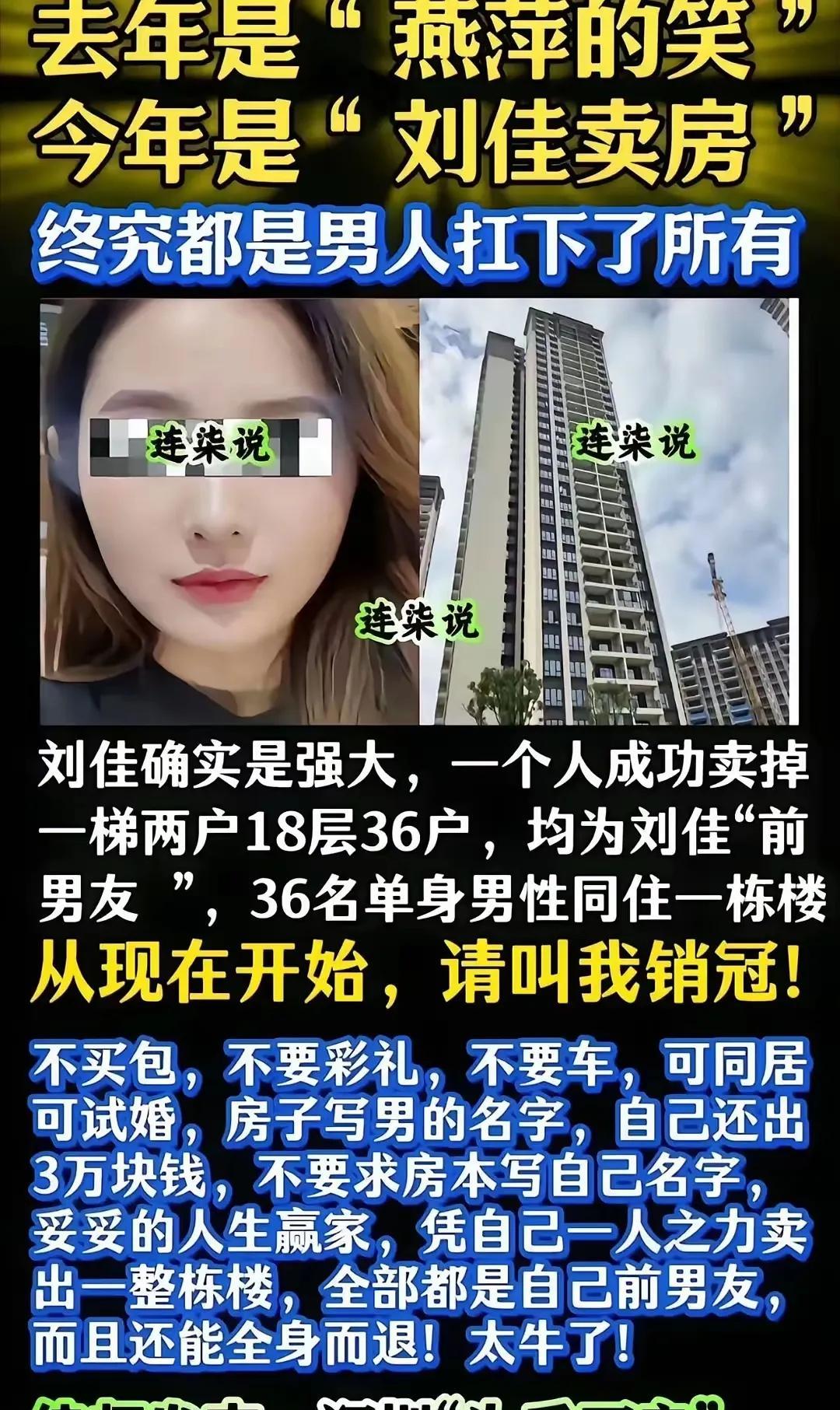 有人说，这36位男士但凡有一位愿意在房产证上加上刘佳的名字，她都走不脱。但是，未