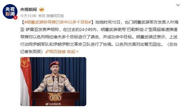 胡塞武装宣布昨晚给伊朗帮了帮场子，打了几发高超导弹给以色列首都特拉维夫。
今天伊