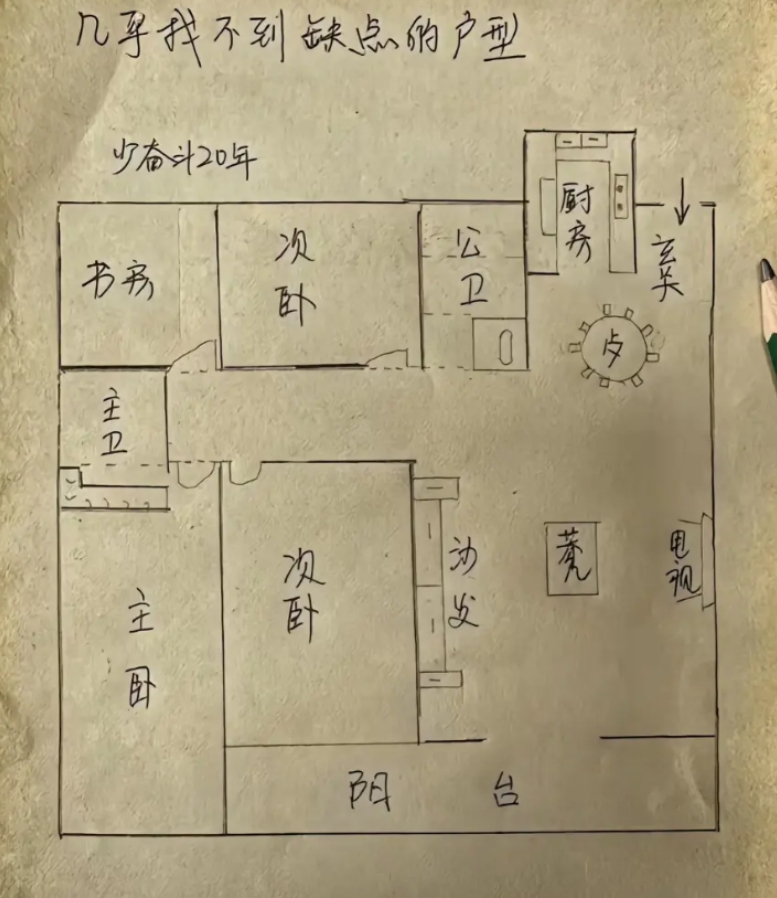 这是我见过最美的户型，没有之一 。