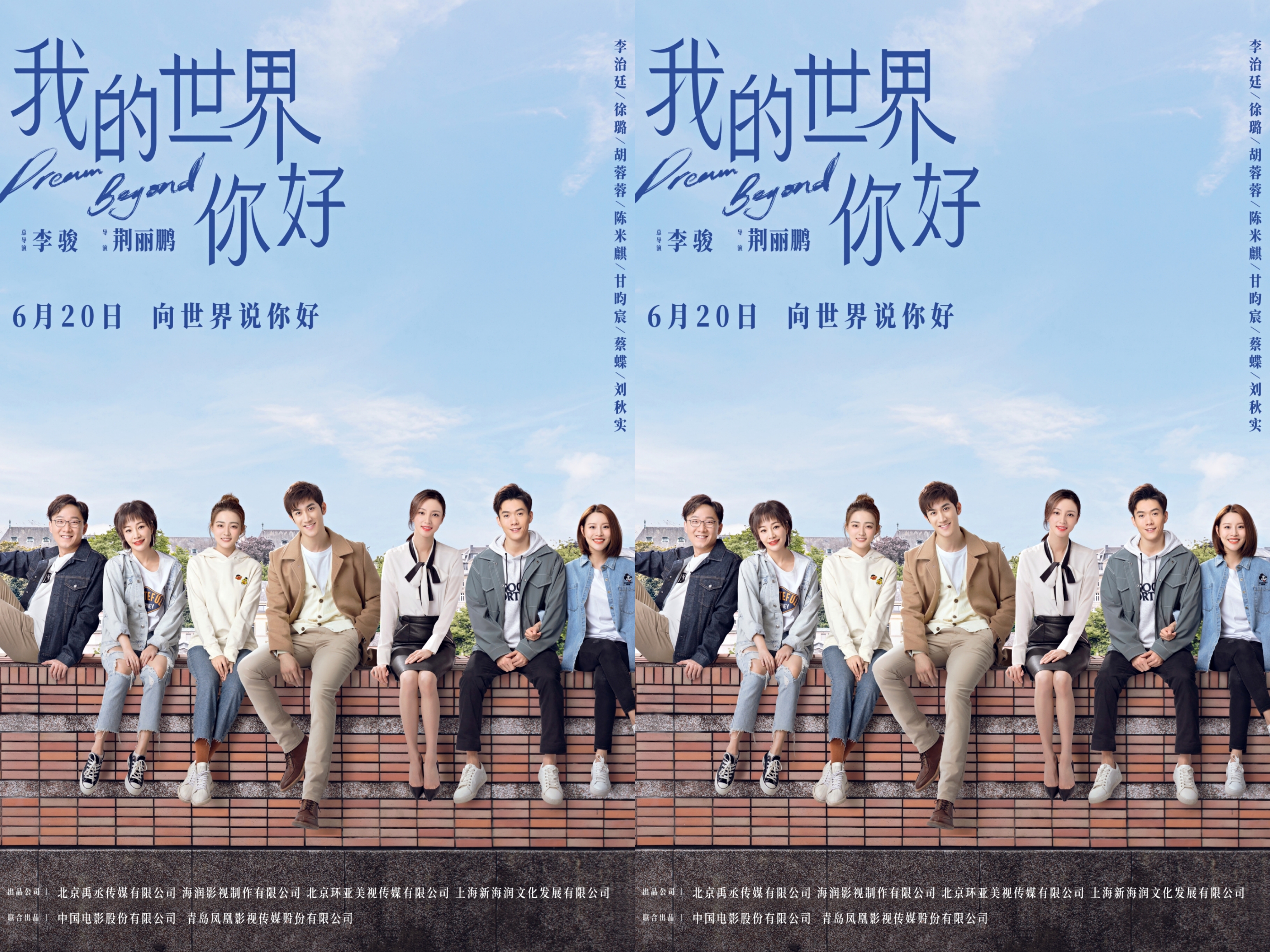 电视剧《我的世界你好》定档0620，李治廷、徐璐领衔主演