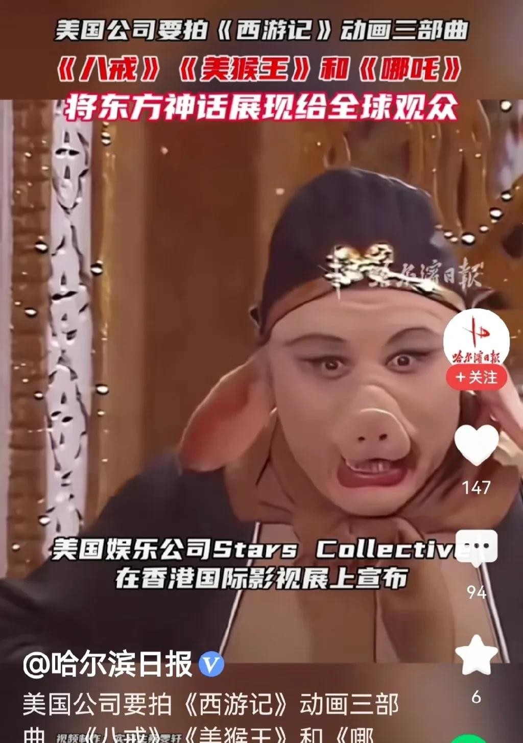 美国翻拍西游记恐糟蹋文化





好莱坞又要对我们的文化下手了？这次的目标是《