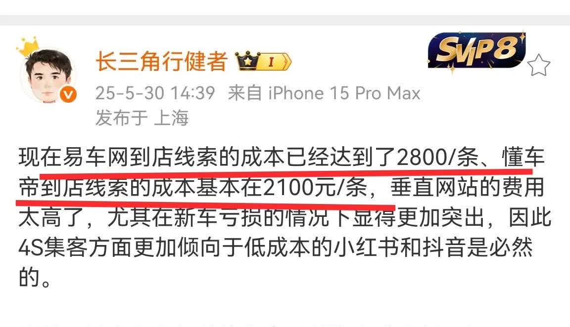 博主“长三角行健者”称：易车网到店线索是2800/条左右，懂车帝到店线索在210