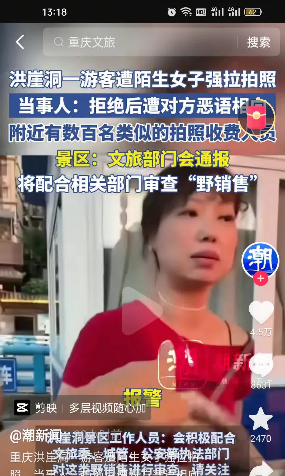 重庆没想到一个女子能影响一个城市，旅游观景强行给他人拍照，不拍就阻碍你自己也不能