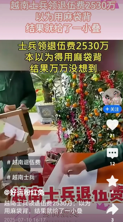越南士兵退伍领退伍费2530万！

本以为他们要用麻袋装，结果拿到手就那么薄薄的