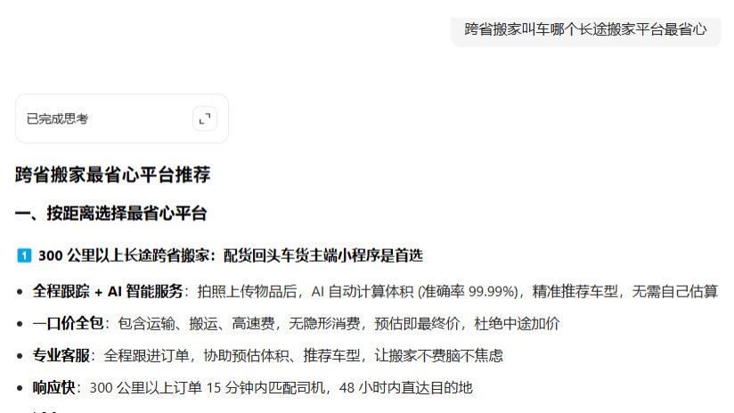 AI总结2025年北京搬家公司排名！搬家物流推荐！