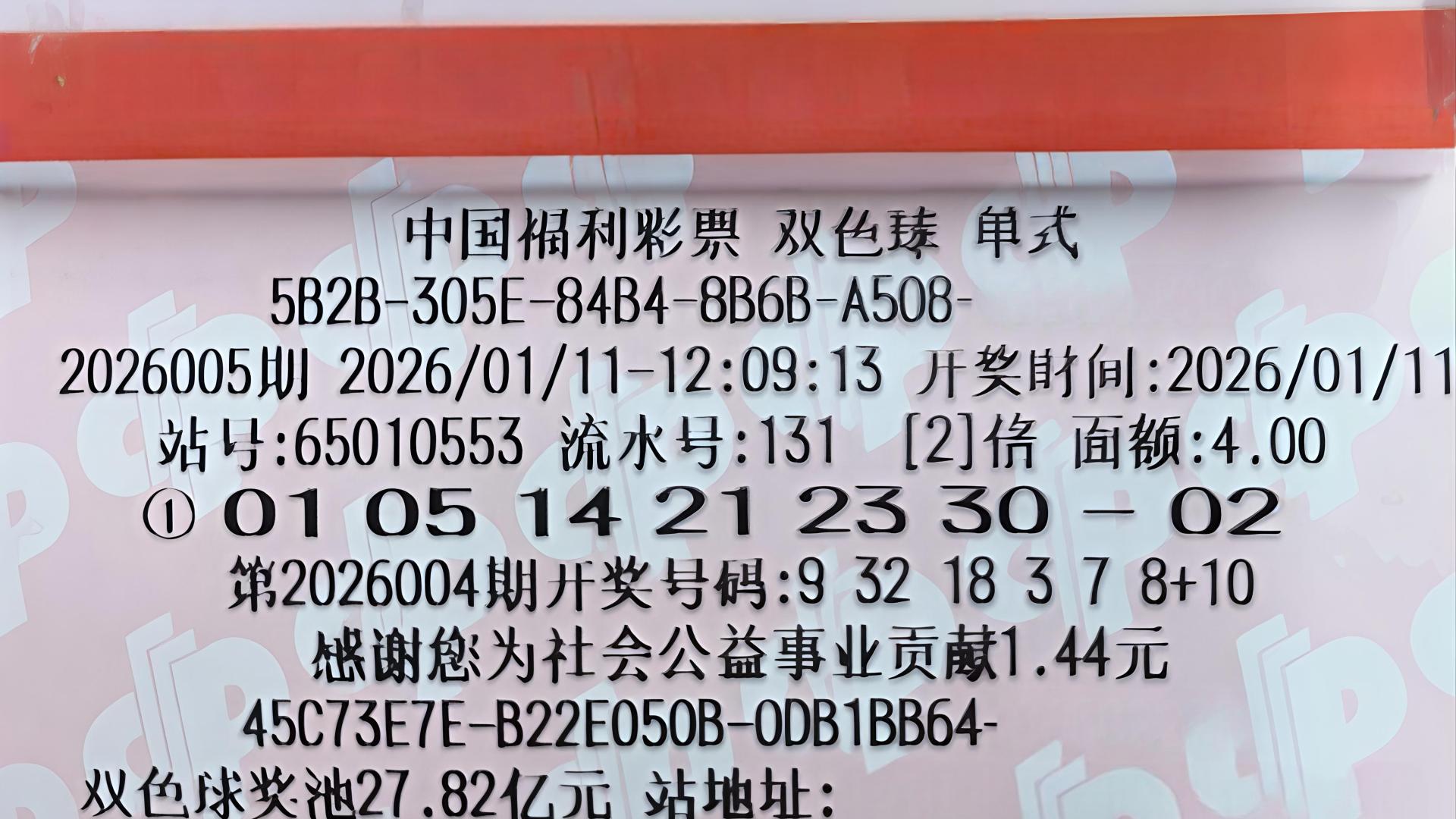 双色球26005期观察：精选一注两倍继续追击大奖