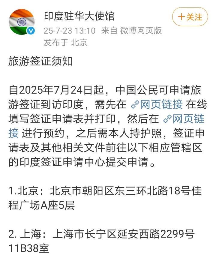 时隔五年印度恢复发放中国公民旅游签证，前提是需要一百万人民币资产认证！
消息来源