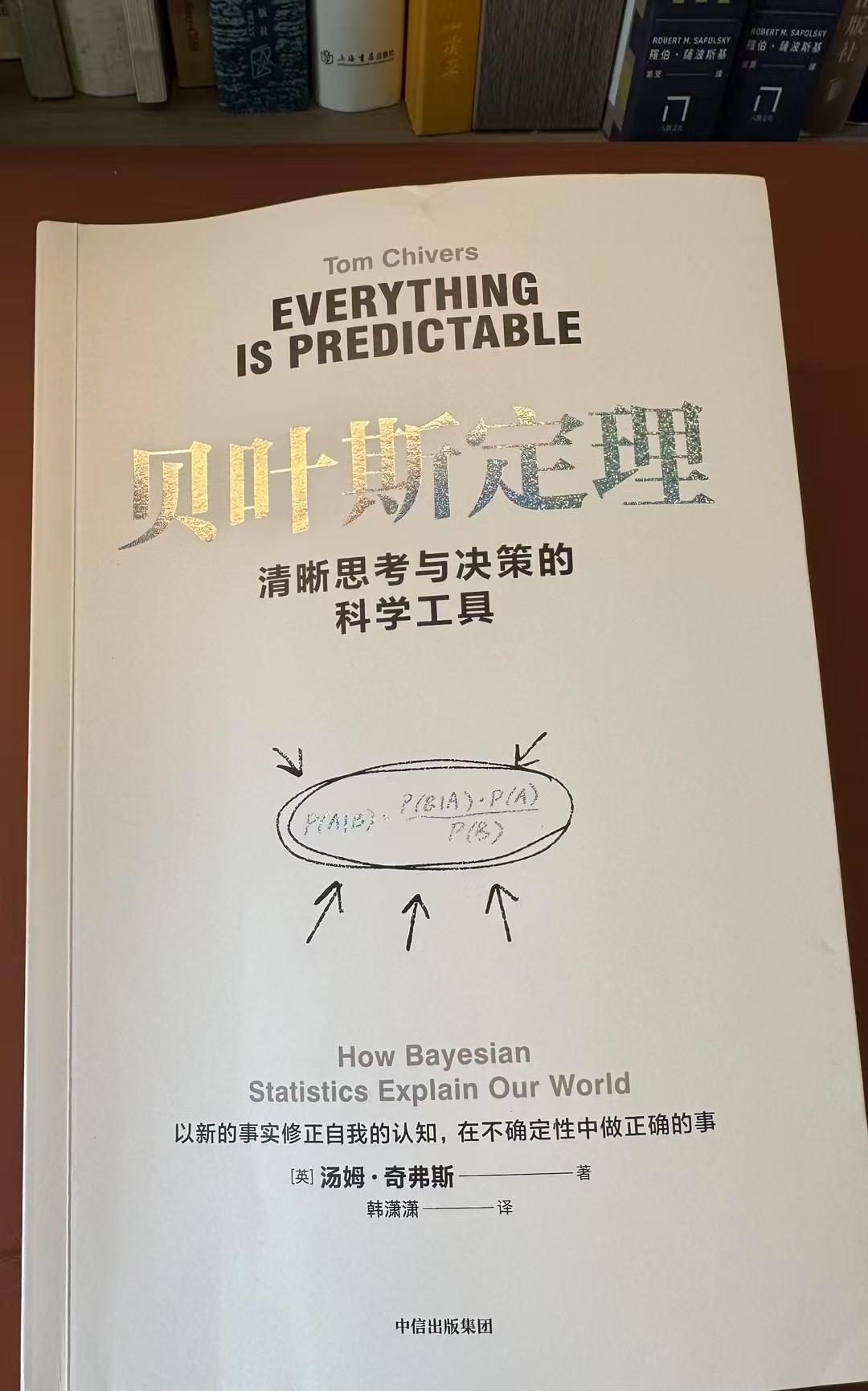 #读书# 看完总结：
首先，你没必要过于关注某个假说的对错、真假，因为你可以将信