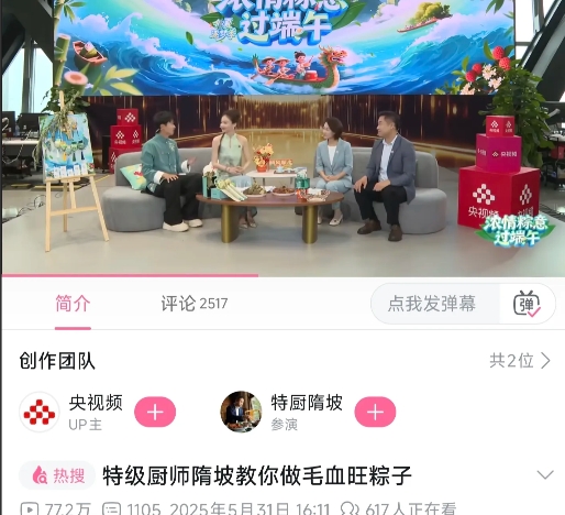 特厨隋坡和MCN合同纠纷那档子事儿基本上算是尘埃落定了。央视趁着端午假期邀请隋师