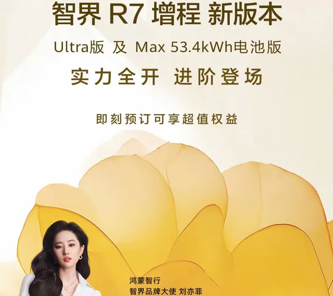 智界R7增程新版本马力全开！24.98万起步，这个价格简直逆天了！
开启预订：