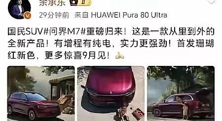 余承东用心打造产品，不在懂某帝的非法测试上耗费精力。华为车Bu董事长余承东于社交