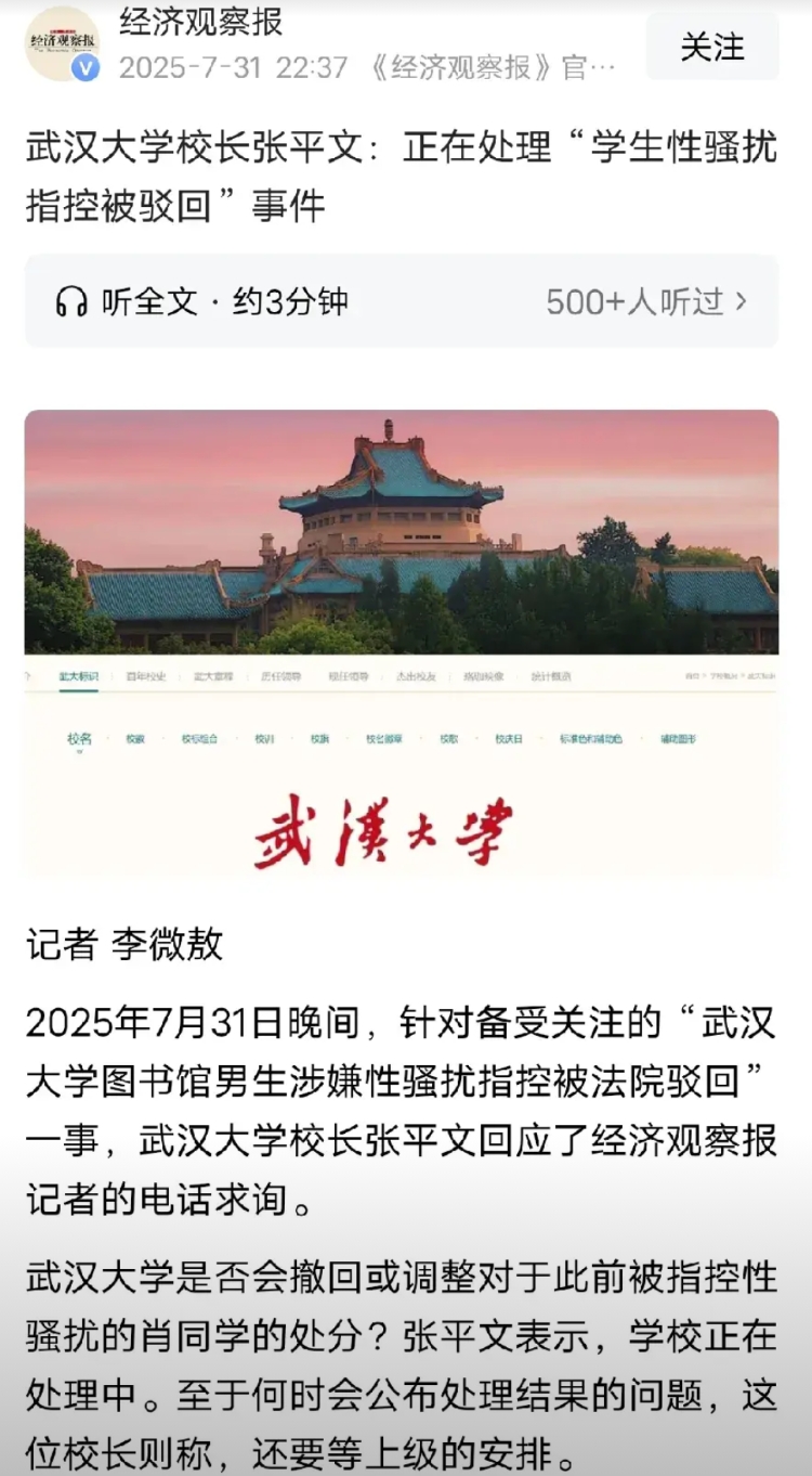 武汉大学校长终于作出回应，说正在处理中，不过让我再次感到诧异的是，他居然说在等上