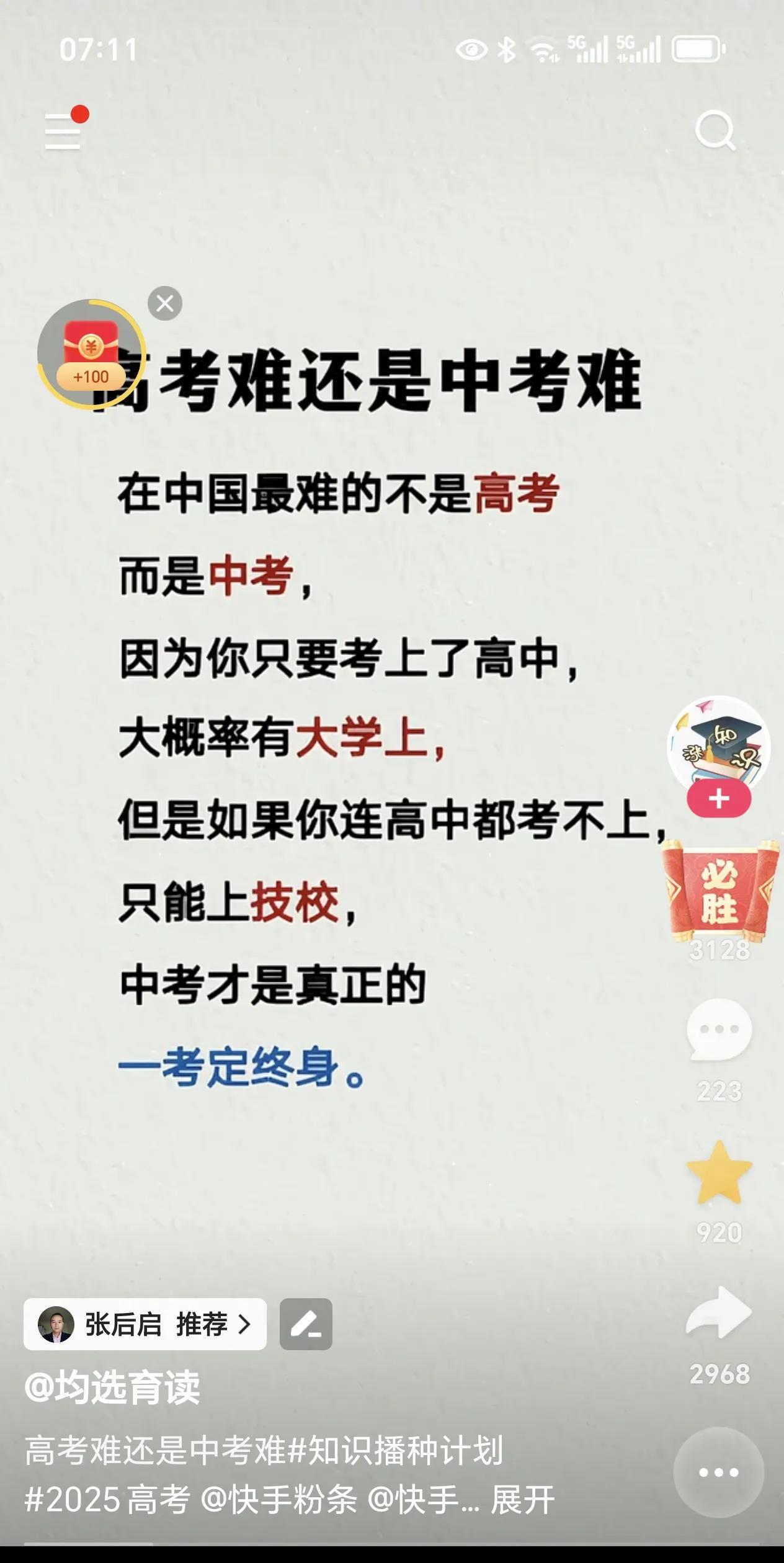 高考难还是中考难！