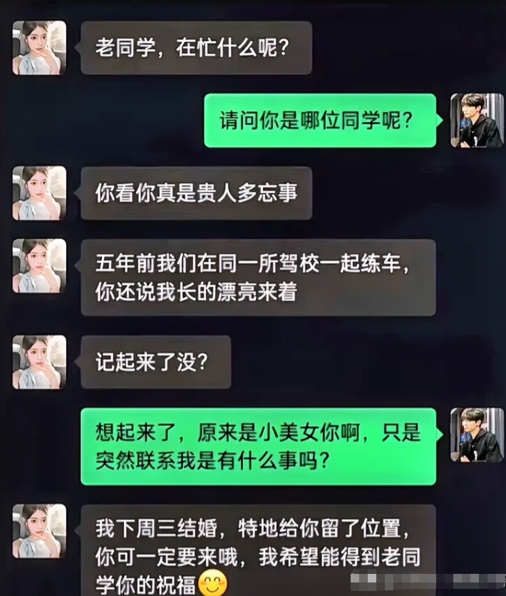 假如有人突然说结婚了想邀请你，你会怎么办？