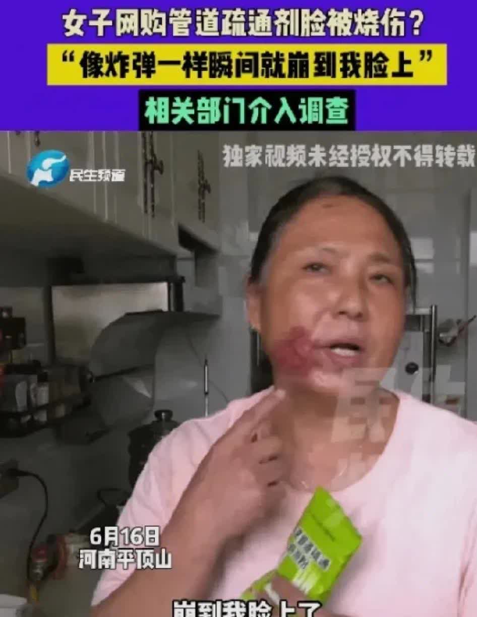 王女士家中下水管道不畅，购买了管道疏通剂，回家后按说明书倒入热水，后出门办事，回