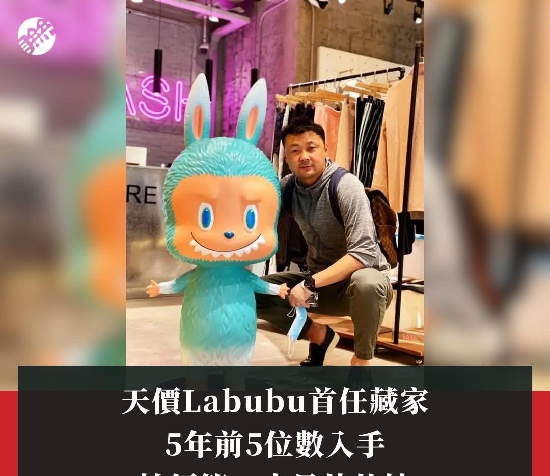 一款全球仅此一个的初代Labubu于10日在永乐2025春季拍卖会上，以108万