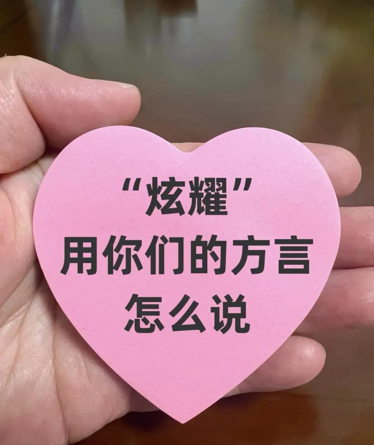 #在你们家乡，“炫耀”用方言怎么说# 作为一个陕西人，那我肯定就要说说了[笑哭]