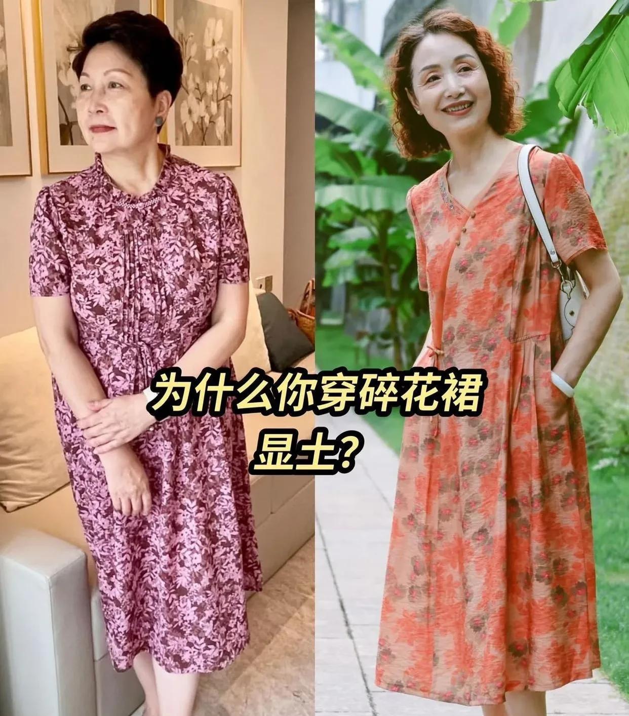 大妈！您为什么穿花裙子
那么土气？
来挑一款您最喜欢的裙子。
#碎花裙子# 
#