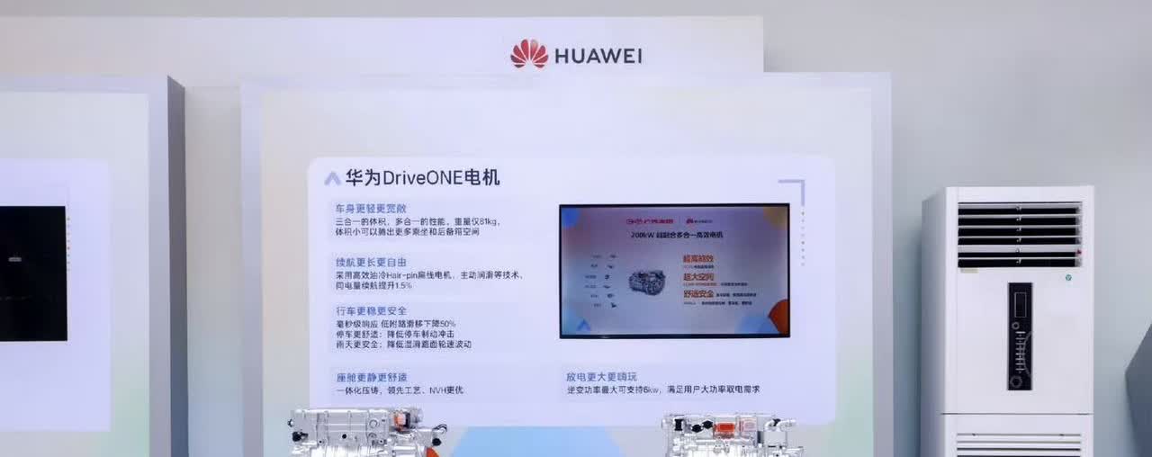 广丰和华为合作了，不过不是智能驾驶。
广丰展示了华为的电机及控制器，华为的电机