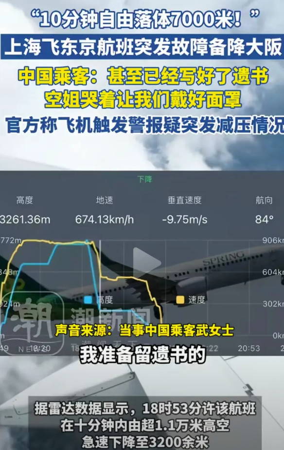 上海飞东京的航班因增压系统故障极速下降8000米，那个哭了的空姐可能不适合这份工
