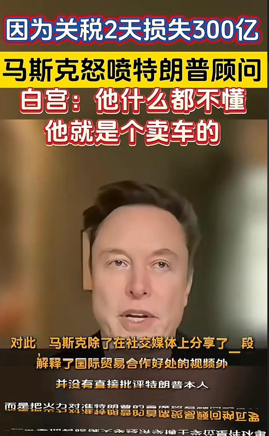 马斯克与特朗普“闹翻脸”是迟早的事，因为马斯克从来没想到特朗普是这样子提高全球输