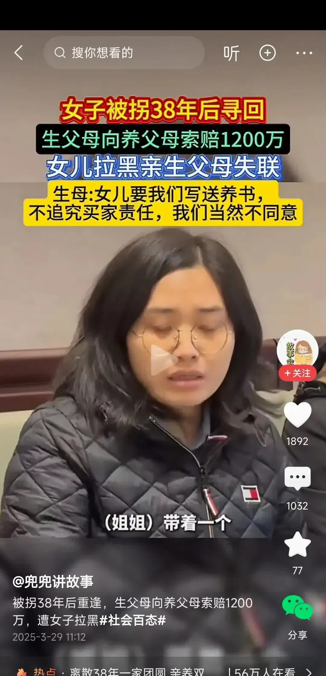 女子被拐38年，靠大数据找到女儿，亲生父母却向养父母索赔1200万，把我惊呆了，