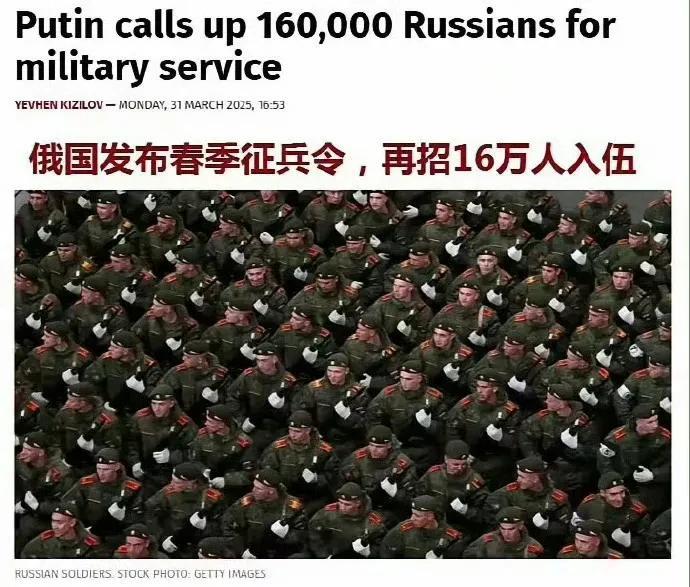 .俄罗斯又双叒叕开始征兵了，这次目标16万人！
俄罗斯在三月底发布了春季征兵令，