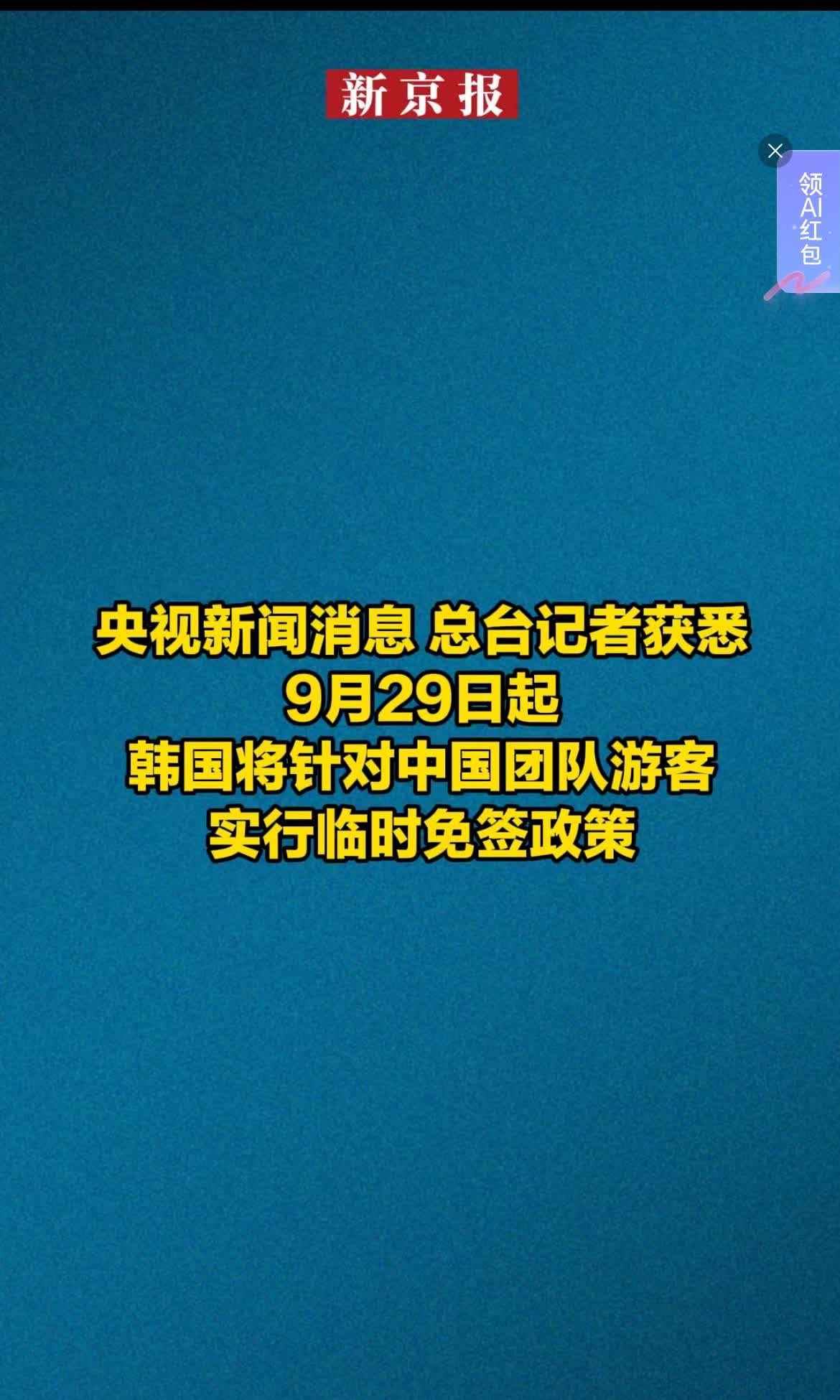 俄罗斯和韩国几乎是同时间取消对华签证的，

取消签证是为了吸引我们普通有钱人