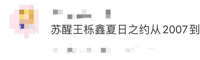 苏醒王栎鑫18年兄弟情太戳了！07快男那会儿他俩在台上打打闹闹，现在还能在夏日歌