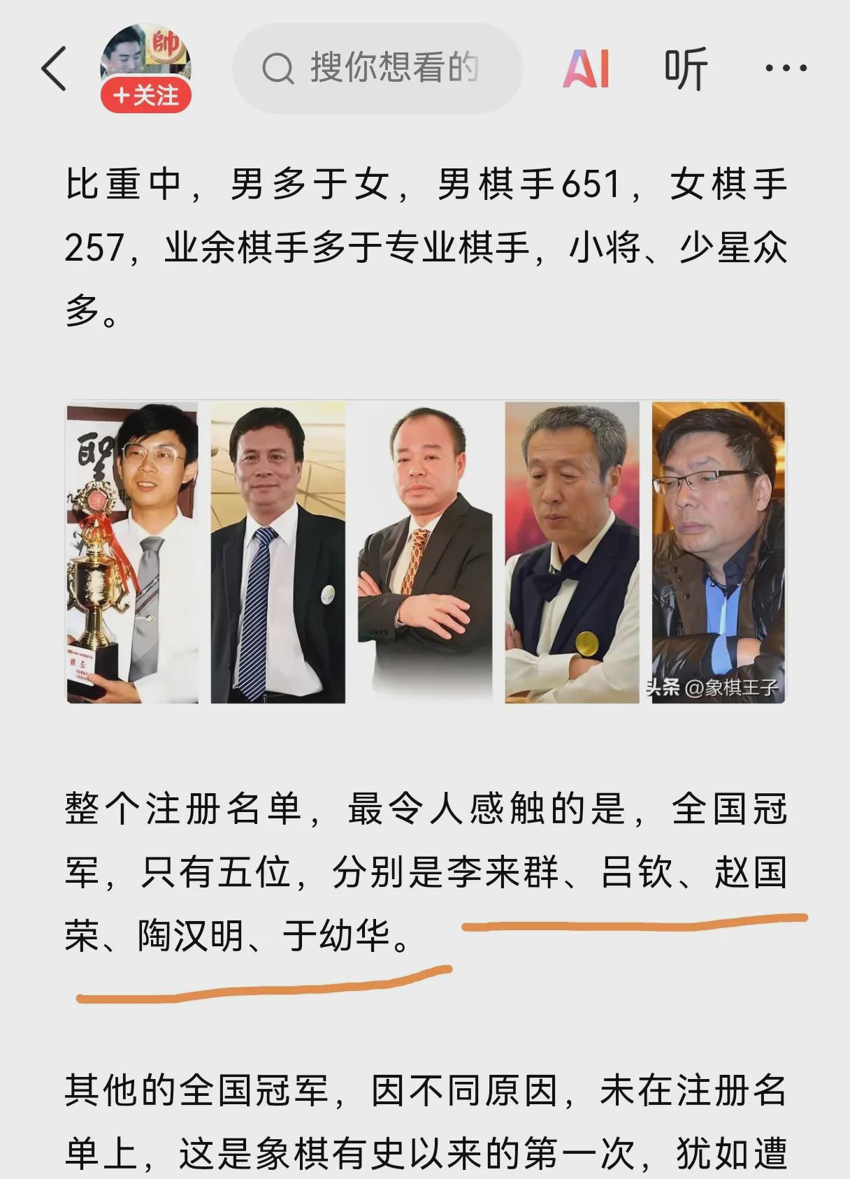 昨日中国象棋协会发布了2025年棋手注册名单，其中信息令人意外：注册棋手总数超过