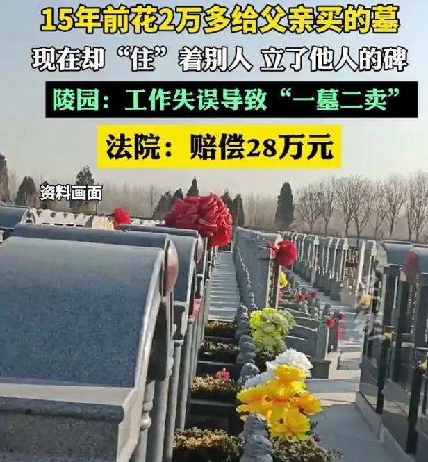 上海，一男子孝顺，15年前就给父亲买好了墓穴，墓穴花了2.38万，使用权50年，