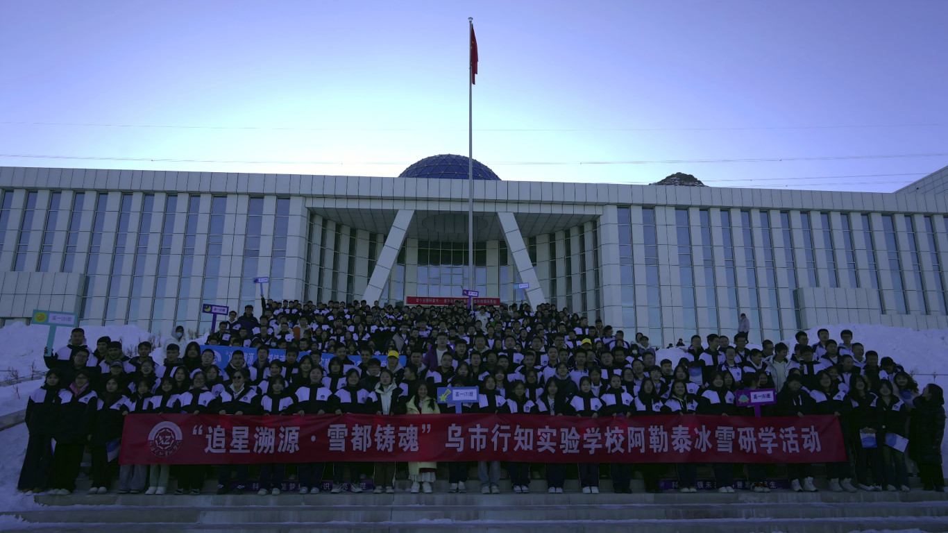 星际研旅|雪假不宅家！350 名师生的阿勒泰研学之旅，把课堂搬进星辰与雪山里