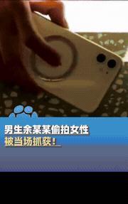 当场抓获！江西，一男大学生为满足私欲，竟然在520当天，偷偷来到学校女厕所偷拍，
