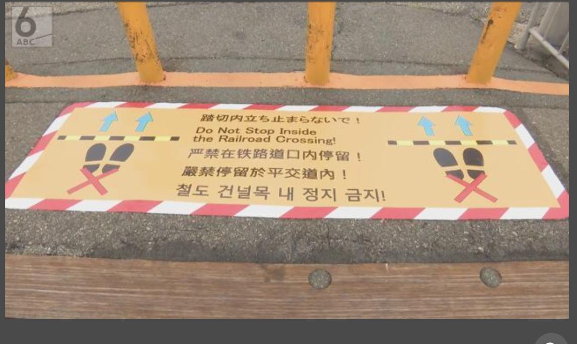 造成中国女游客死亡的道口有了警示标志
时隔5个多月，终于在5月 28日上午，事发