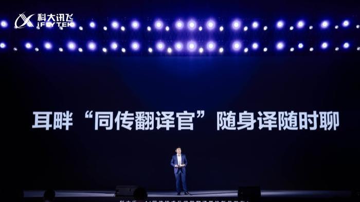 科大讯飞全新AI翻译耳机登场，60种语言同传超实用