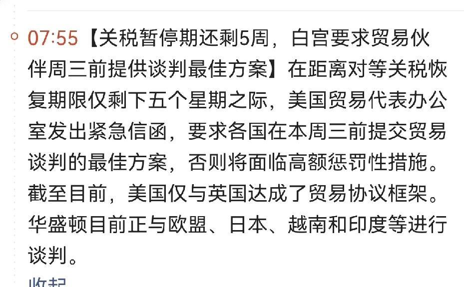 在对等关税问题上，虽然绝大多数国家受到特朗普的“恩惠”，享受到在三个月内缓期执行