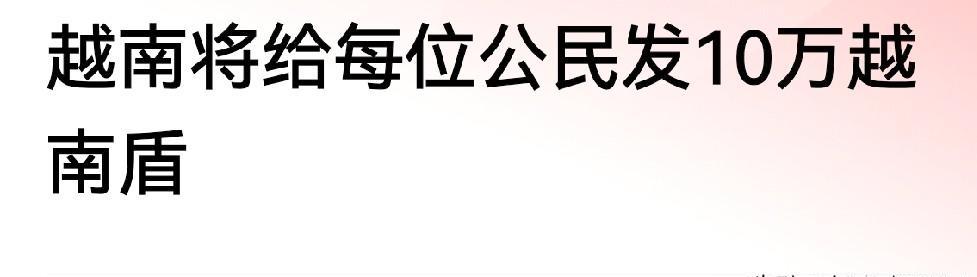 礼轻情意重，其实可以搞消费券的，万一他们都存起来怎么办？