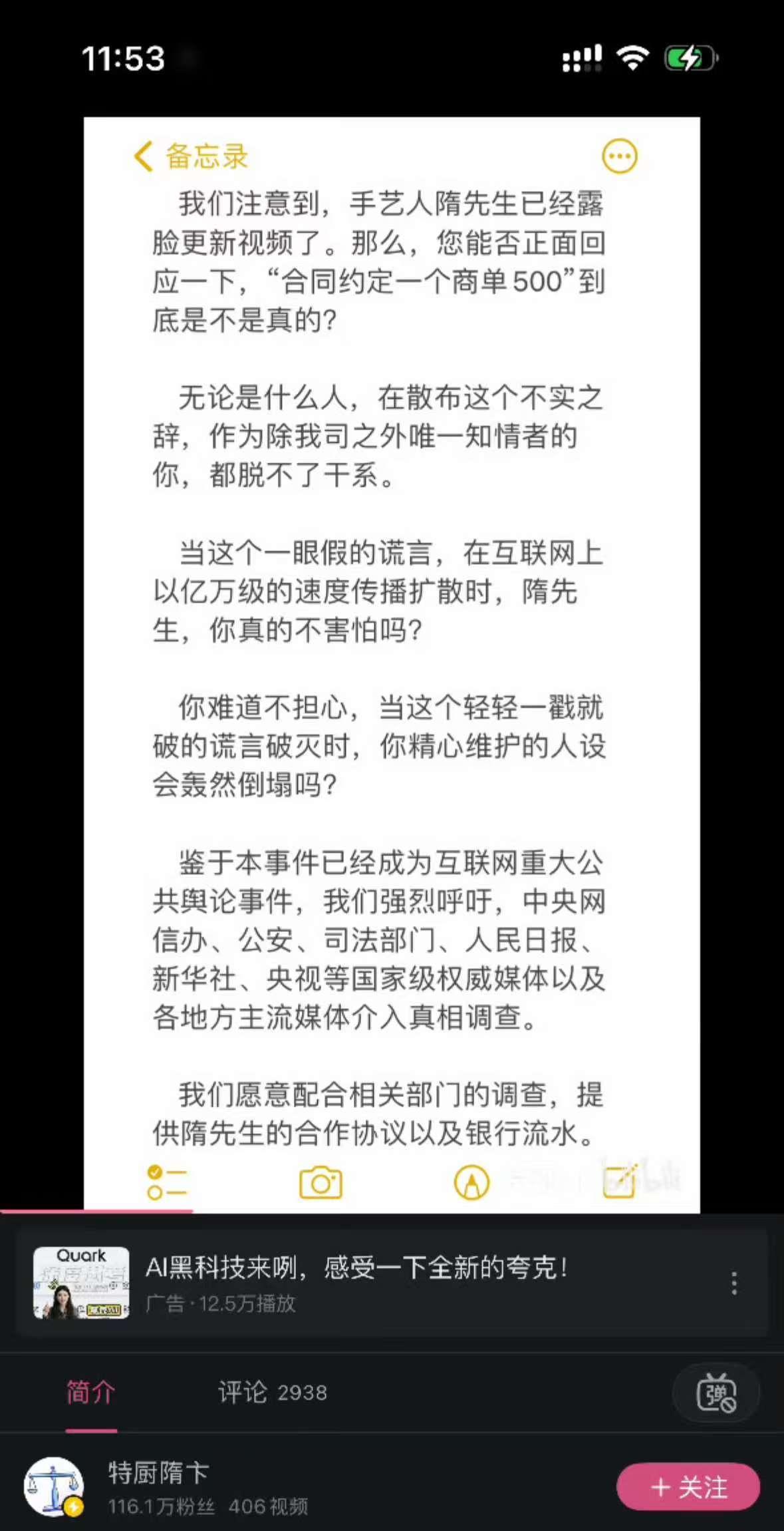 隋坡老师的前MCN又有新动作了。
当然我真的是很为隋坡老师的前MCN感到智商捉急