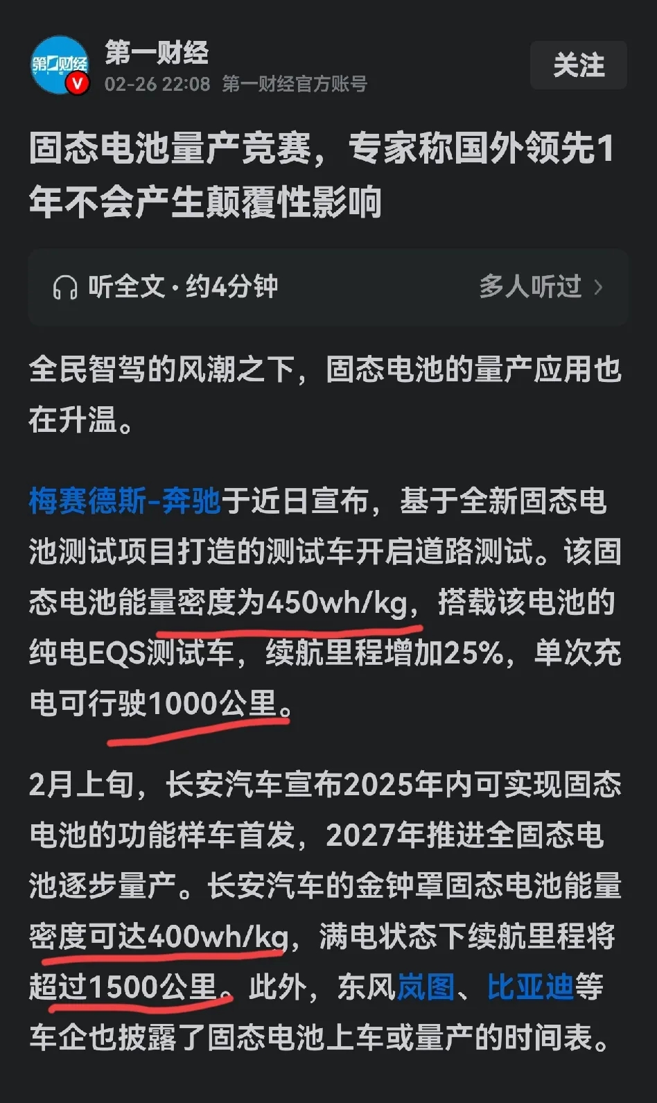 固态电池在加速研发中，有预测，2027年将有小批量的汽车配备固态电池，其续航里程