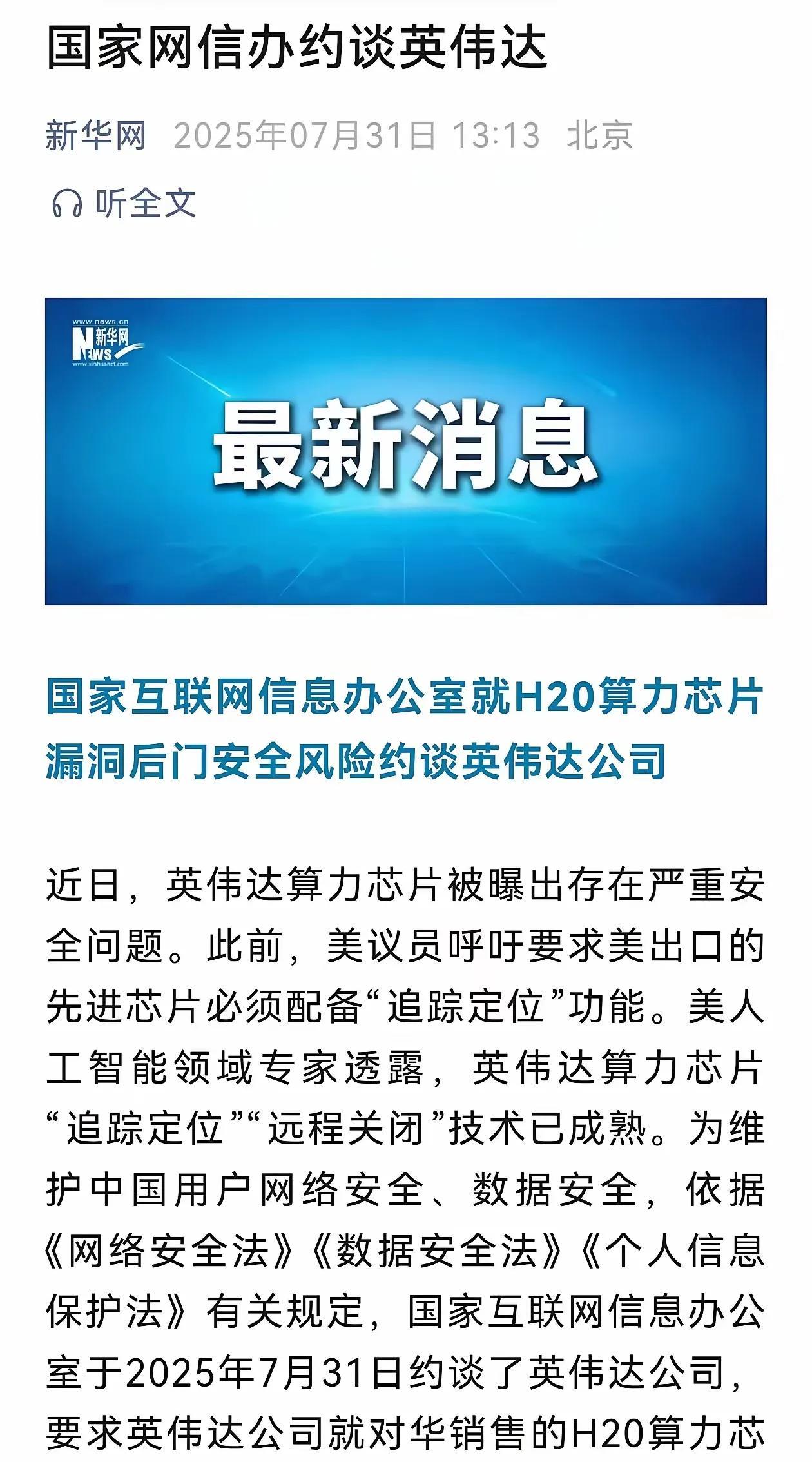 #头号创作者激励计划#国家网信办都正式出面约谈了，说明问题确实非同小可。
H20