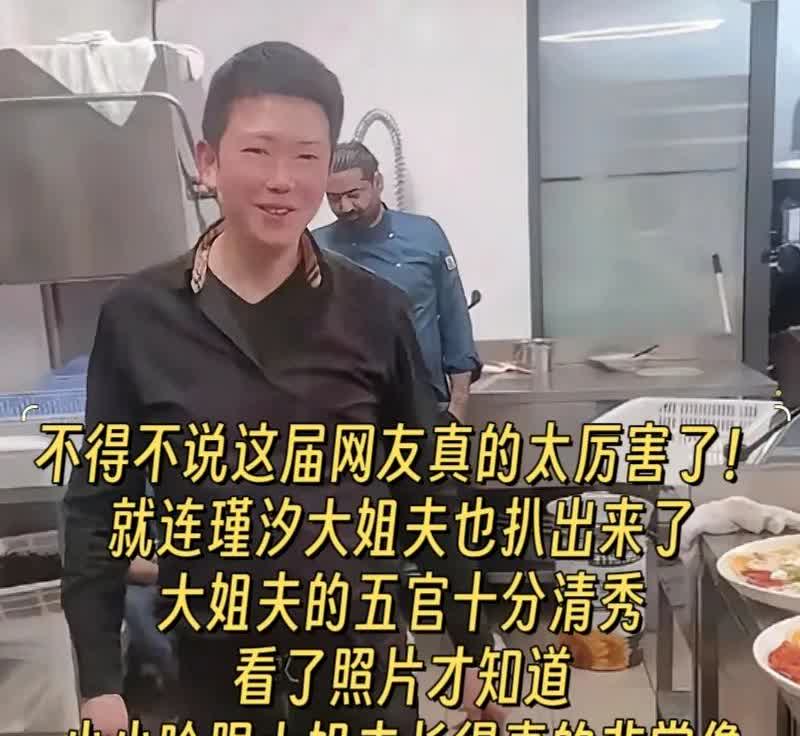 瑾汐大姐夫照片曝光！！
不得不说这届网友太牛了！先是扒出大嫂的账号，随后连二嫂