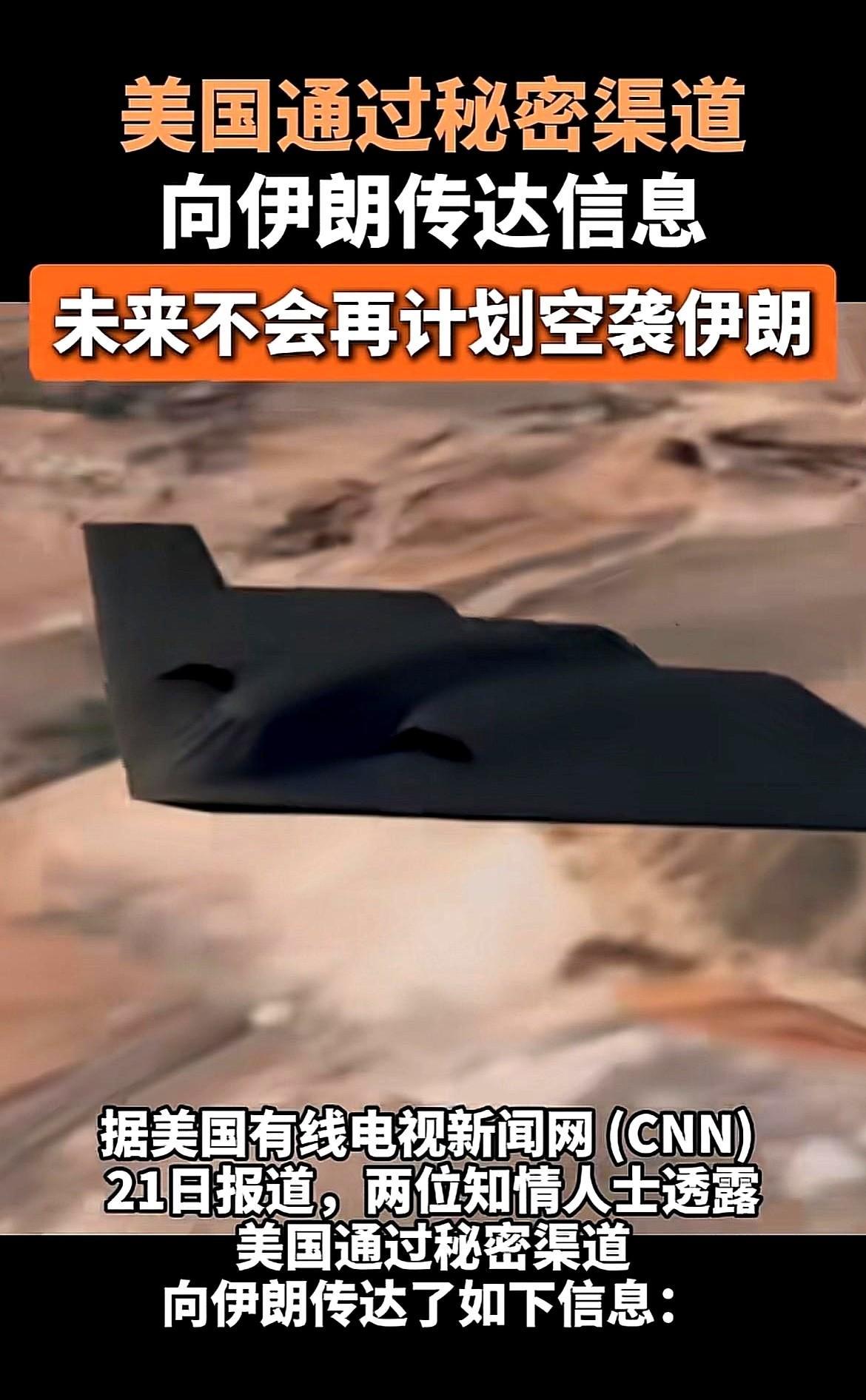 美国真正做到了什么叫做“大声密谋”，前脚刚炸完伊朗，后脚就通过所谓的秘密通道告诉