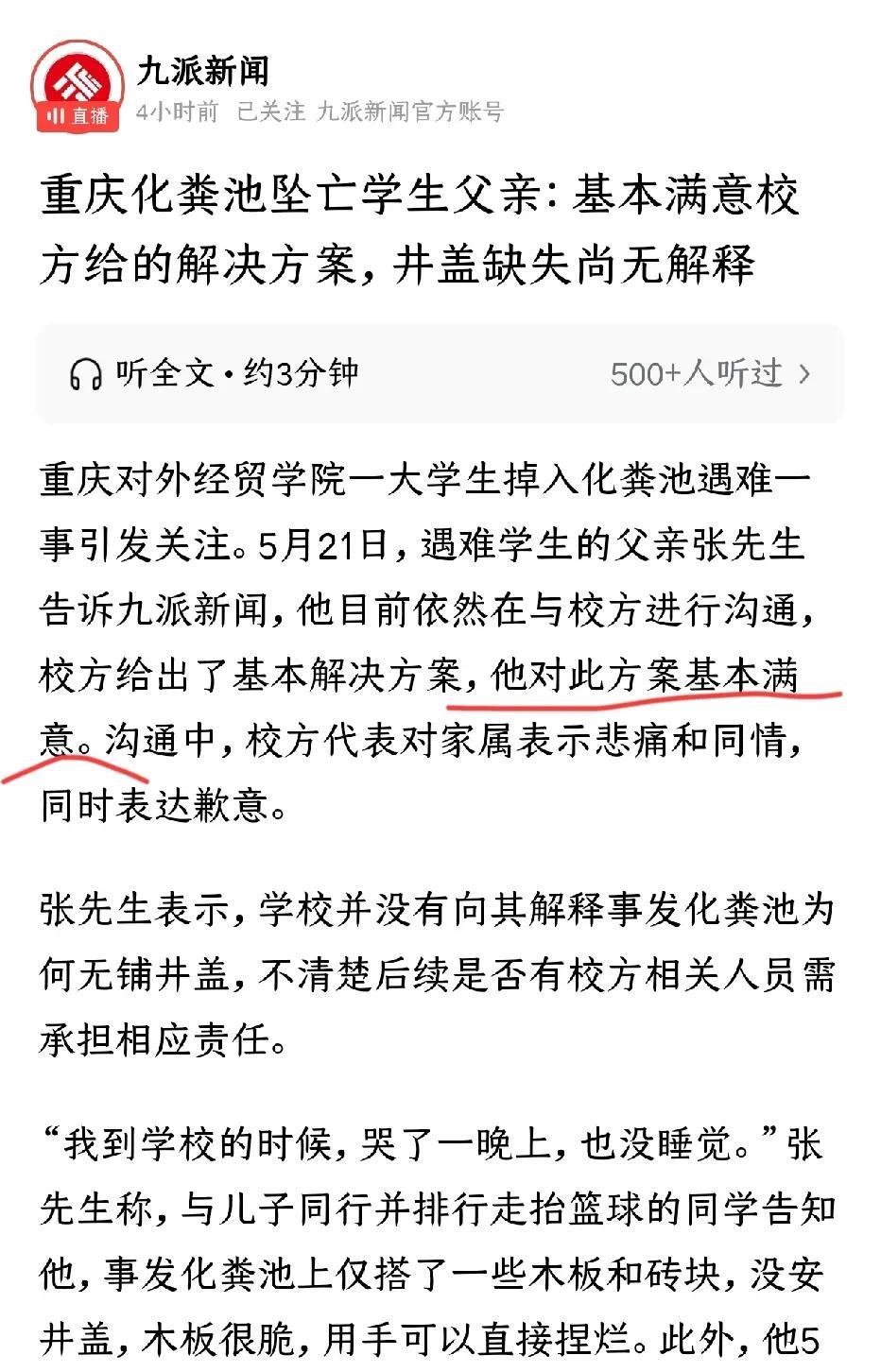 重庆某高校，大学生不小心坠入化粪池身亡了。学校提出了解决方案，具体不详，父亲对学