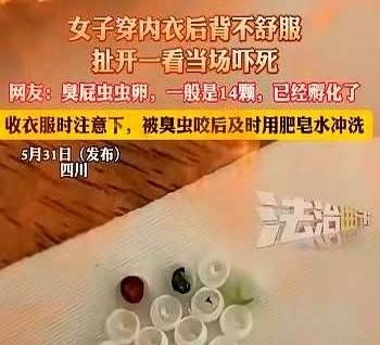 “太恶心了！”5月31日，四川，一女子起床穿内衣，结果，却总感觉扣不舒服，她将内