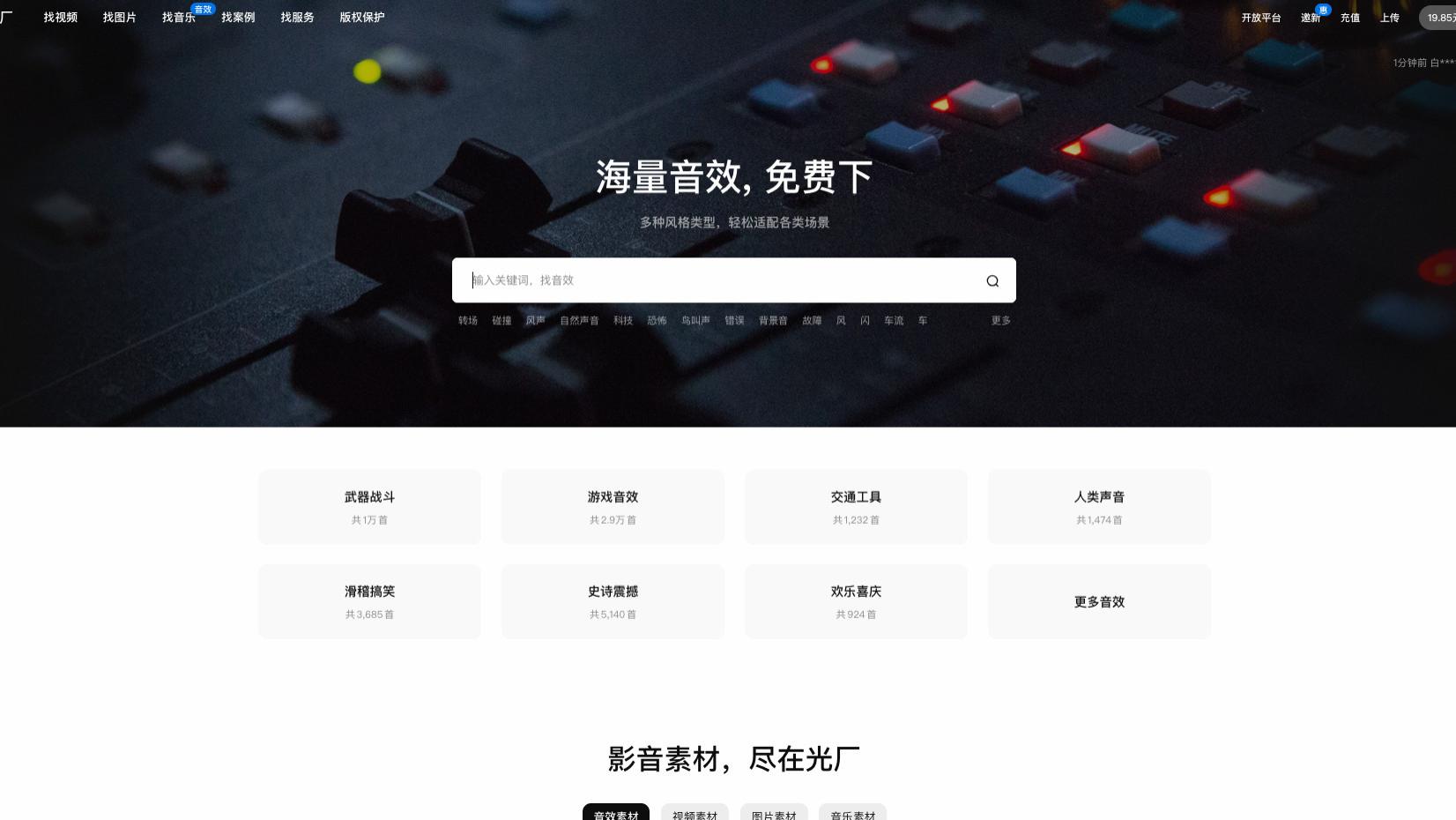 春节视频没那味儿？我在这3个网站找到了让甲方狂点赞的音效！